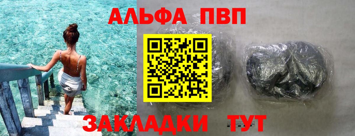APVP Соль Тельмана