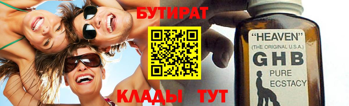 Бутират Butirat  Вход с VPN  БУТИРАТ  Тельмана 
