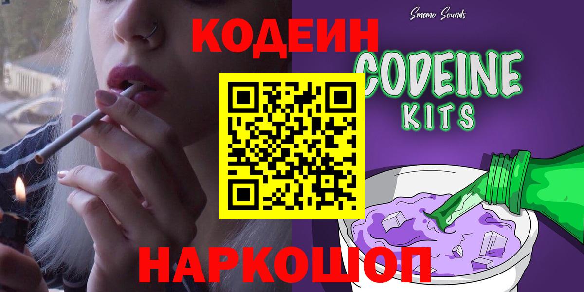 Codein Purple Drank  Вход с VPN  Codein напиток Lean (лин)  Тельмана 