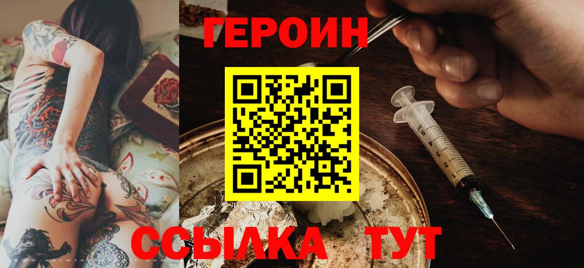 Героин хмурый Тельмана