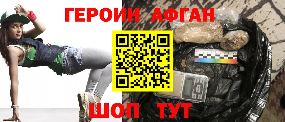 Героин Афган  ГЕРОИН  Тельмана  Вход с VPN 