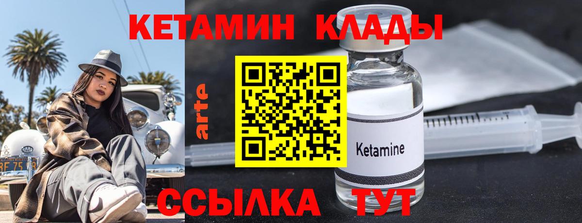 КЕТАМИН ketamine  КЕТАМИН VHQ  Вход с VPN  Тельмана 