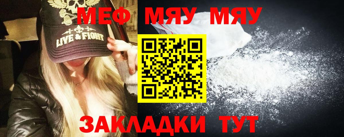 МЕФ mephedrone  Меф  МЯУ-МЯУ кристаллы  Тельмана  Вход с VPN 