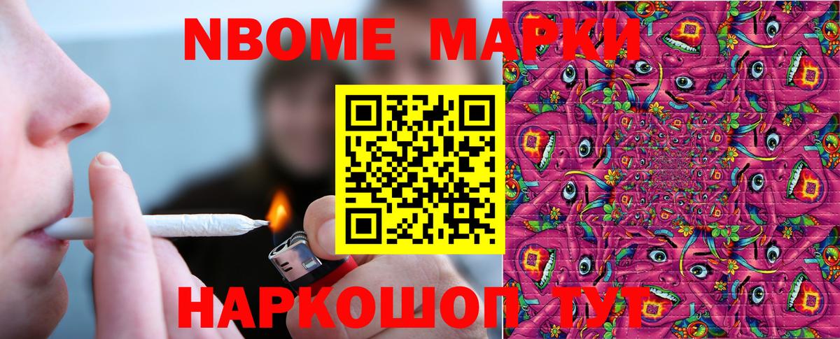 Марки 25I-NBOMe  Вход с VPN  Тельмана  Марки NBOMe 1,8мг 