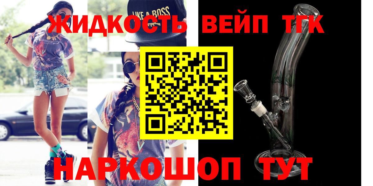 Дистиллят ТГК вейп с тгк  Дистиллят ТГК жижа  Тельмана  Вход с VPN 